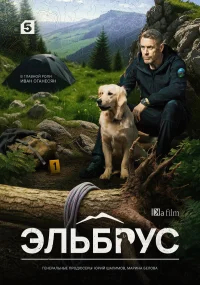 Эльбрус бесплатно в HD