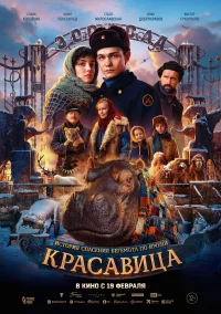 Красавица бесплатно в HD